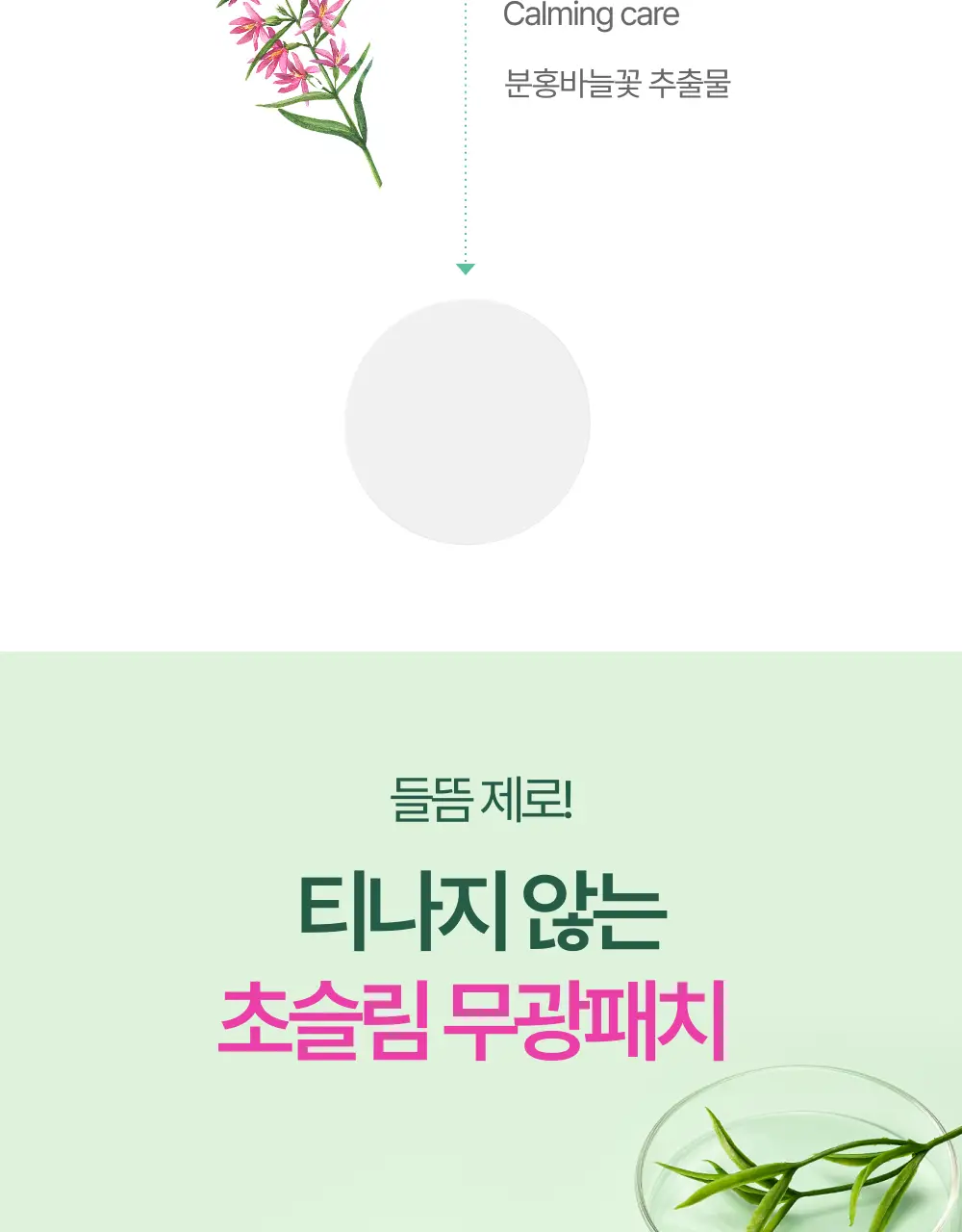 [0.1mm초슬림/최대용량] 이지덤 릴리프 스팟패치 69매 단독기획 / 짜기 전 티트리 여드름패치 상세페이지 17